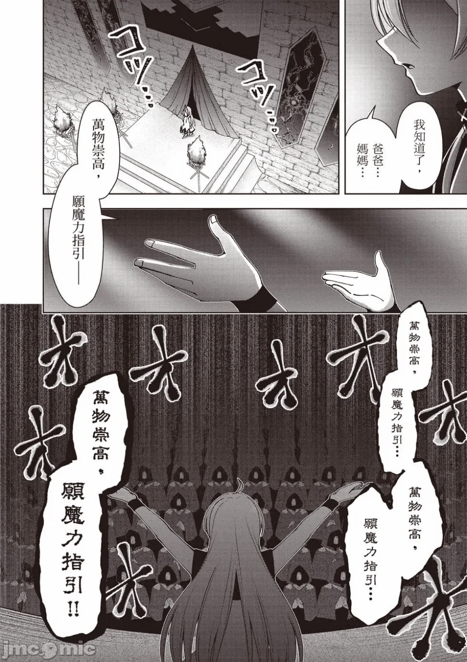 被称为勇者后，无双男建立了家庭 [攸望汉化组] [むすあき/さなだケイスイ/空埜一树] 勇者と唿ばれた后に ―そして无双男は家族を创る― 第1话 - 170