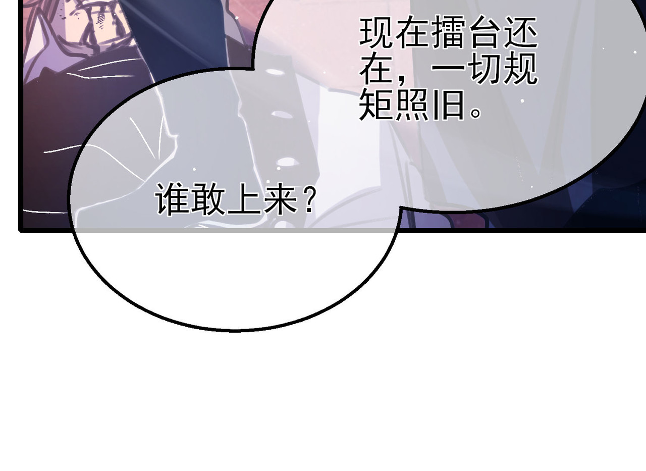 第39话 蓝天学府擂台赛，血赚千万！ 第 150 页