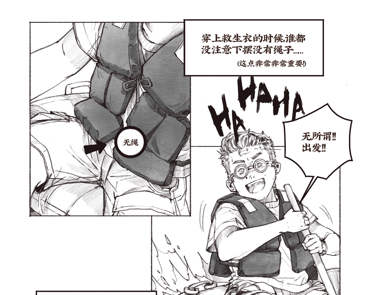 绝望漂流 全 第 21 页