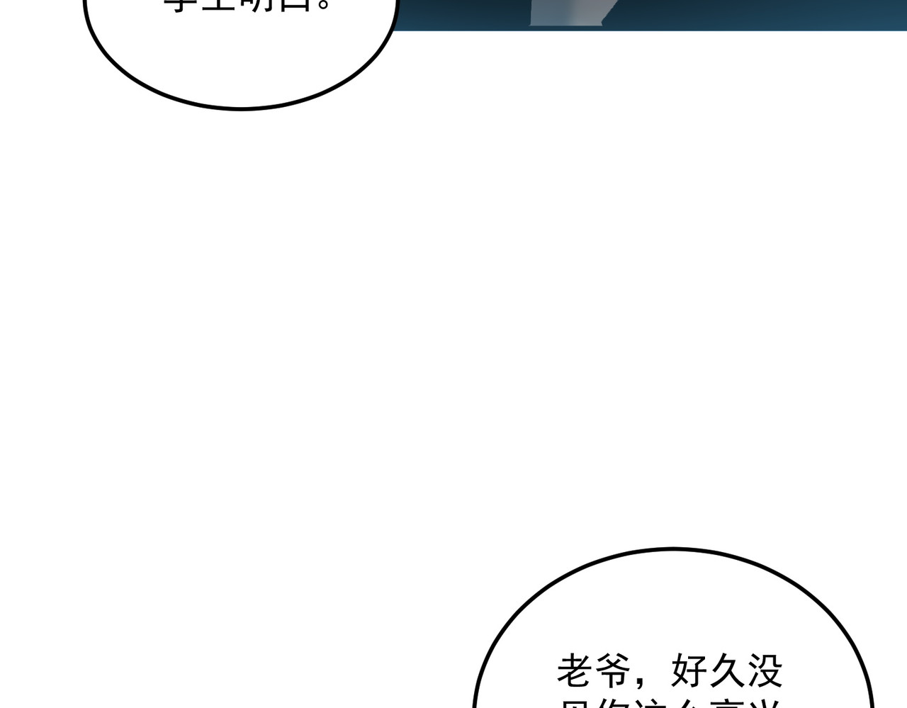 第21话 英雄救美 第 54 页