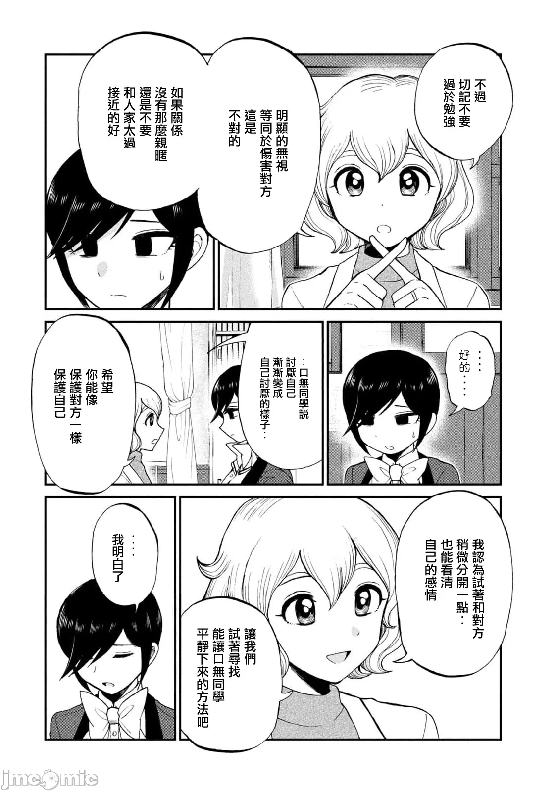 蛮横无理的大小姐正在感到苦闷 [鹅妈妈汉化组] [木下由一] あらくれお嬢様はもんもんしている 第31话 - 6