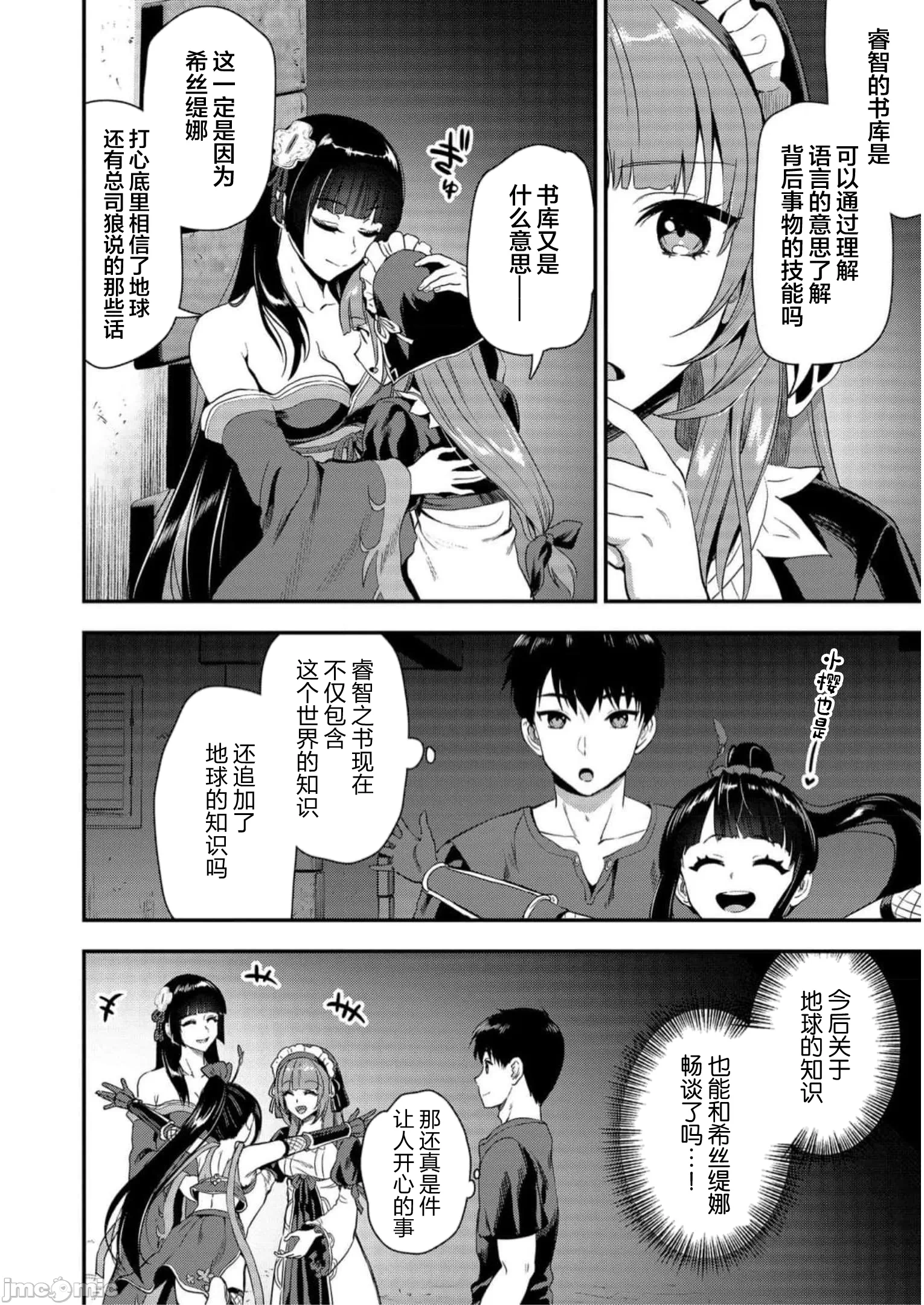 由魔剑师的魔剑开始的为了魔剑的后宫人生 [小岛纱] 魔剣师の魔剣による魔剣のためのハーレムライフ 第14话 - 22