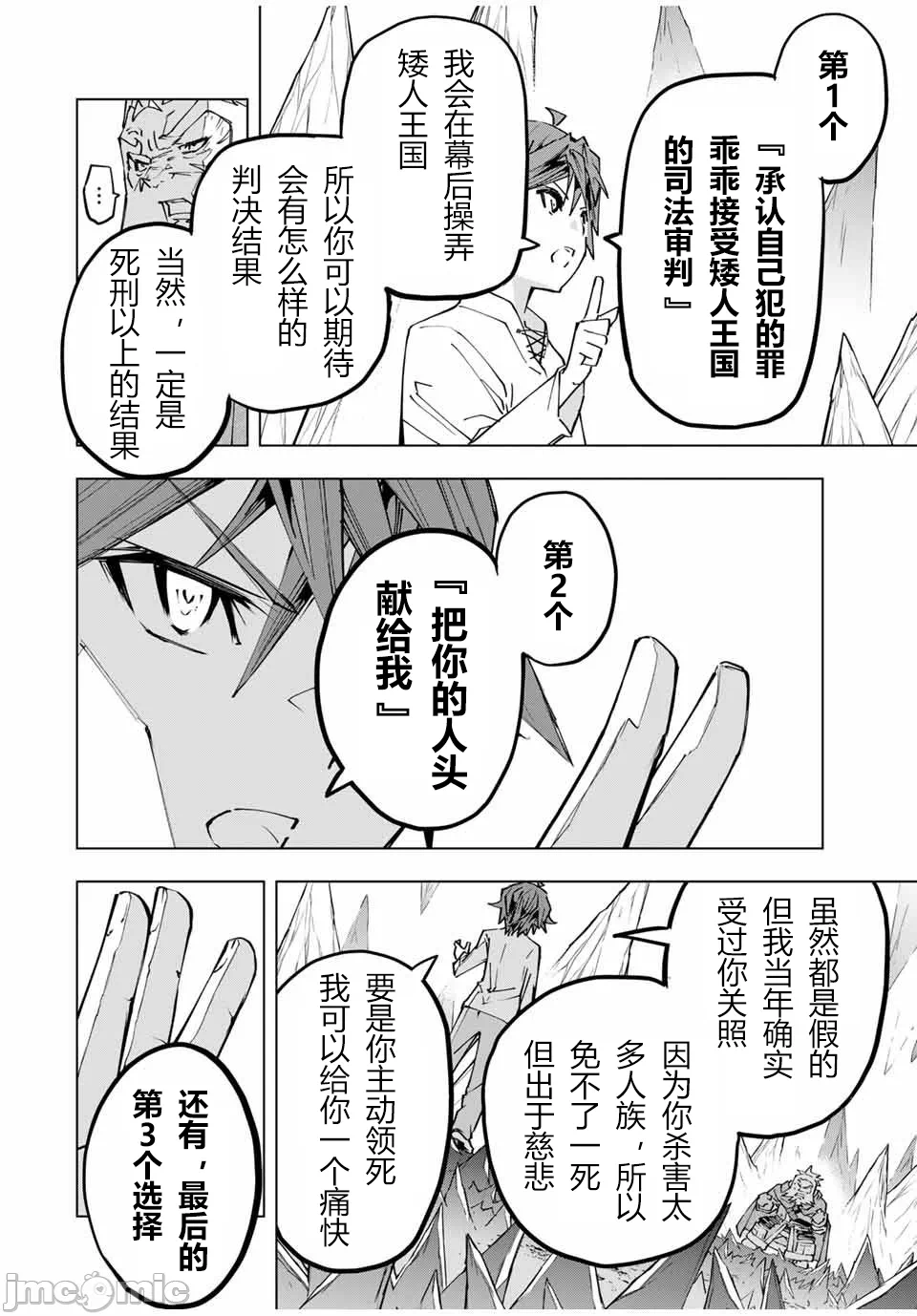 被信赖的伙伴在地下城深处追杀依靠恩惠『无限扭蛋』召唤等级9999的同伴们向世界和原队友復仇还要再补上一句『活该！』 [曲终之时个人汉化] [明镜シスイ、大前贵史] 信じていた仲间达にダンジョン奥地で杀されかけたがギフト『无限ガチャ』でレベル9999の仲间达を手に入れて元パーティーメンバーと世界に復讐&『ざまぁ!』します! 第113话 - 4