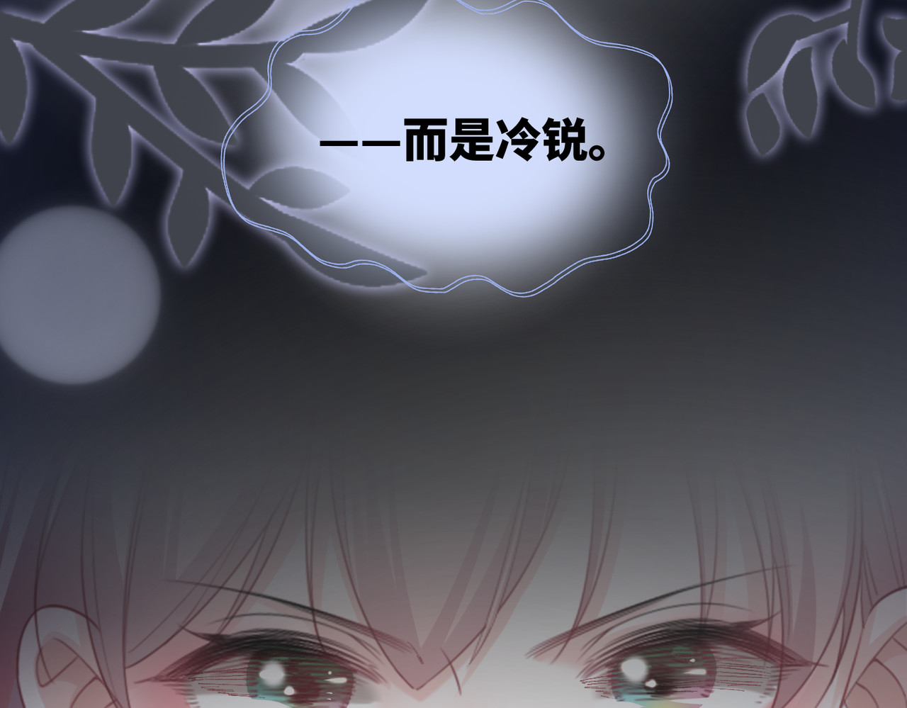 第14话 最恨的人 第 88 页