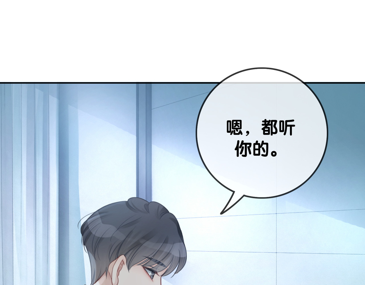 第61话 她是我的底线 第 68 页