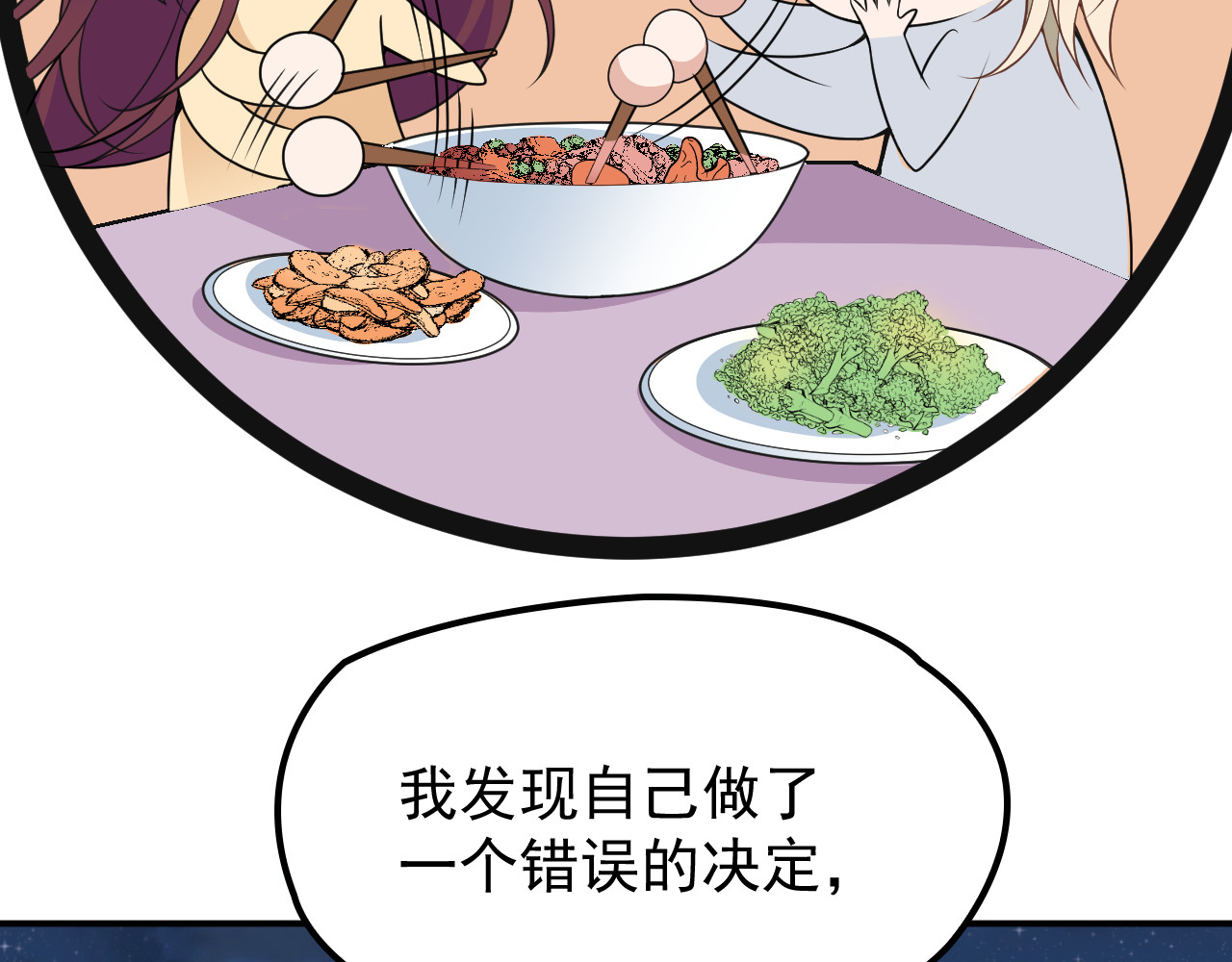 第31话 我帮你洗澡 第 40 页