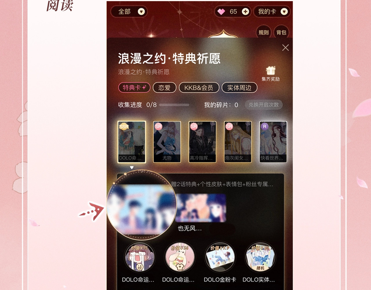 特典公开：1月8日 DOLO命运胶囊 周末X何数 情感大危机 第 22 页