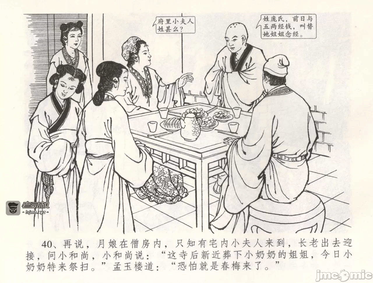 第54话54 第 43 页