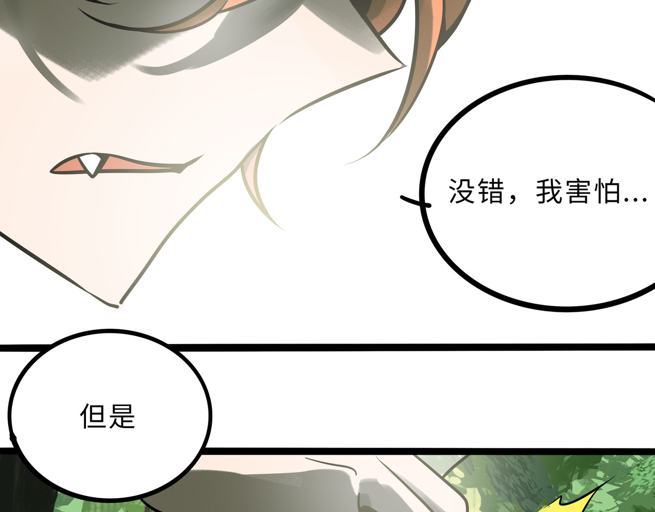 兽人医院32 第 42 页