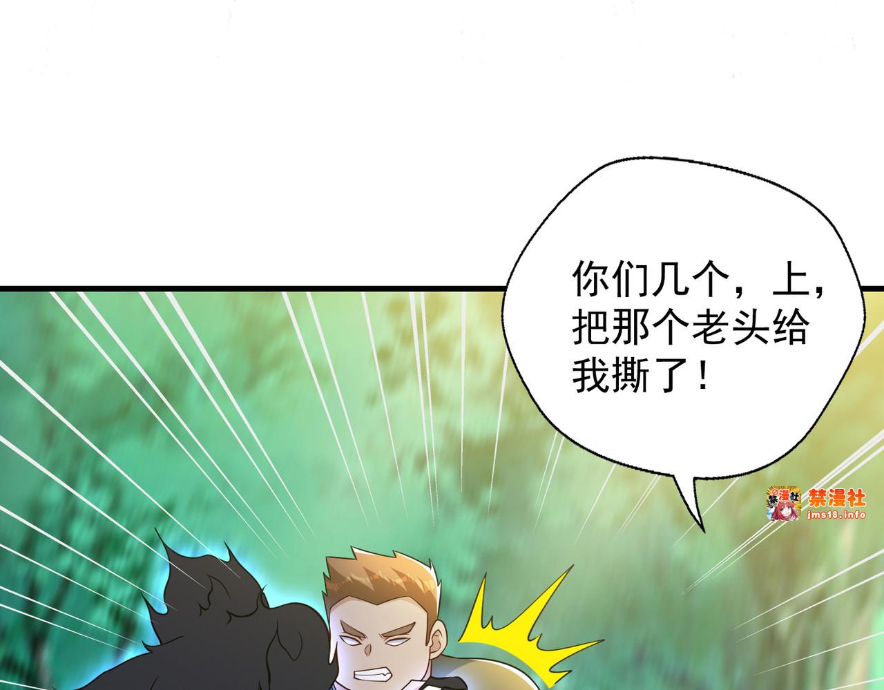 第44回 以我血躯 五行伏魔 第 23 页