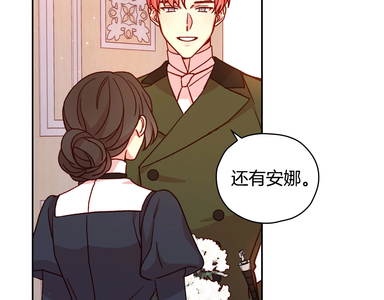 第43话 旷工去约会！大胆！ 第 8 页