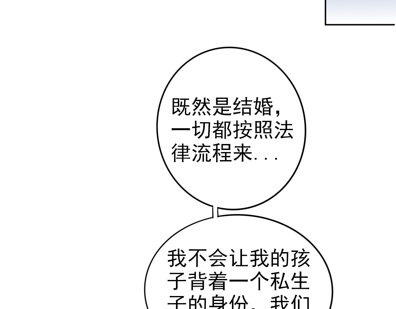 第4话 为我生个儿子！ 第 86 页