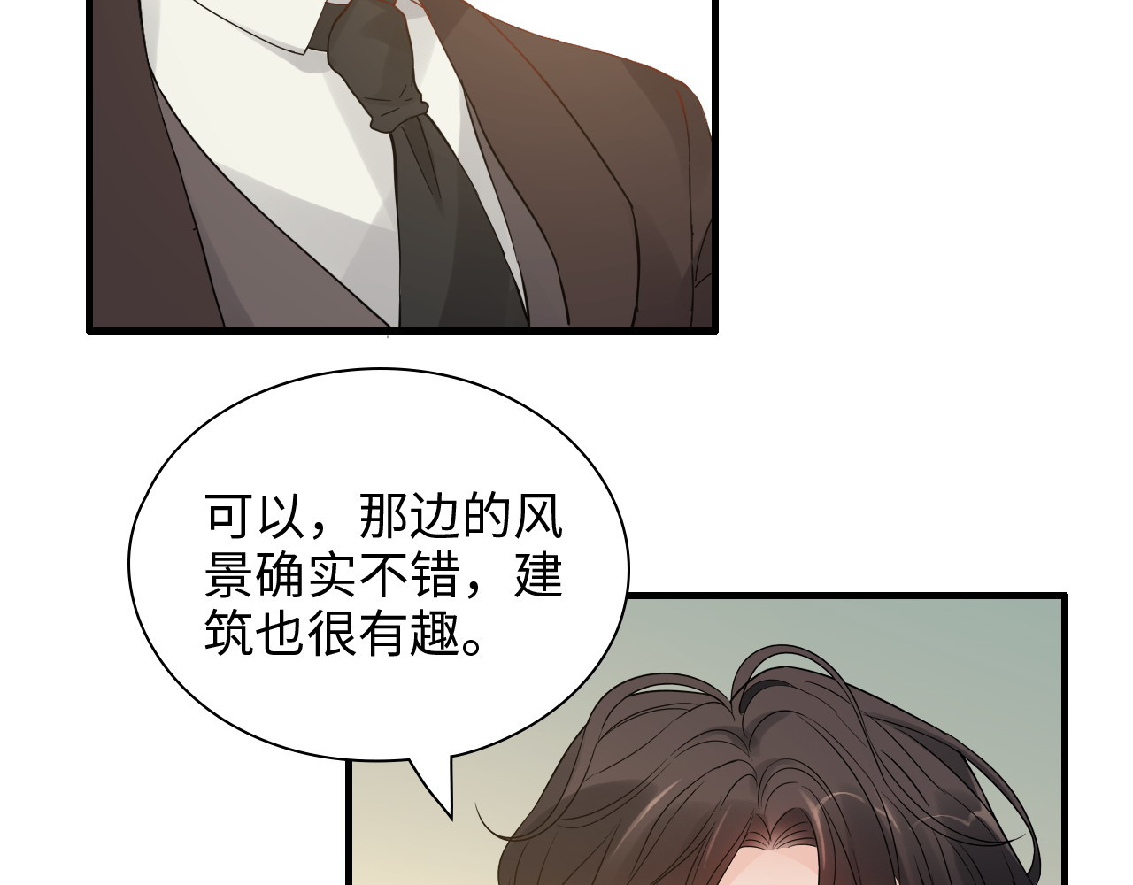 第442话 尹少的情话教学 第 36 页