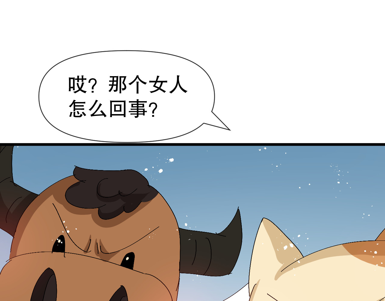第95话 偷袭？！ 第 44 页