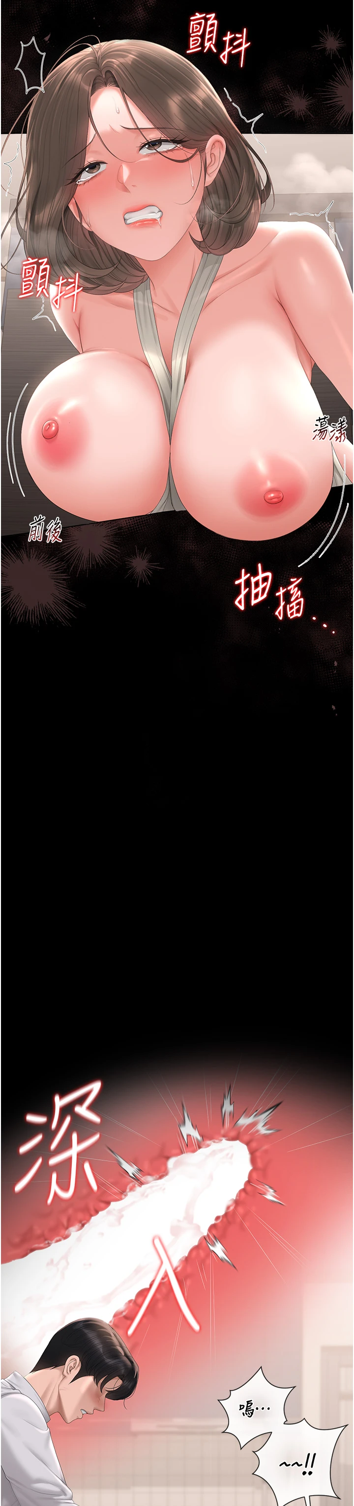 第33话 - 解决人妻的「漏水问题」 第 3 页