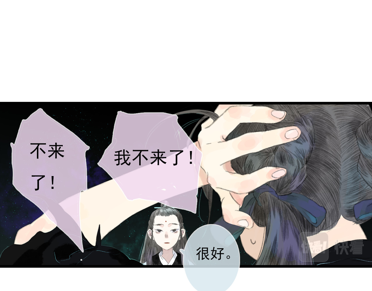 第87话 阿汀伤愈 第 12 页