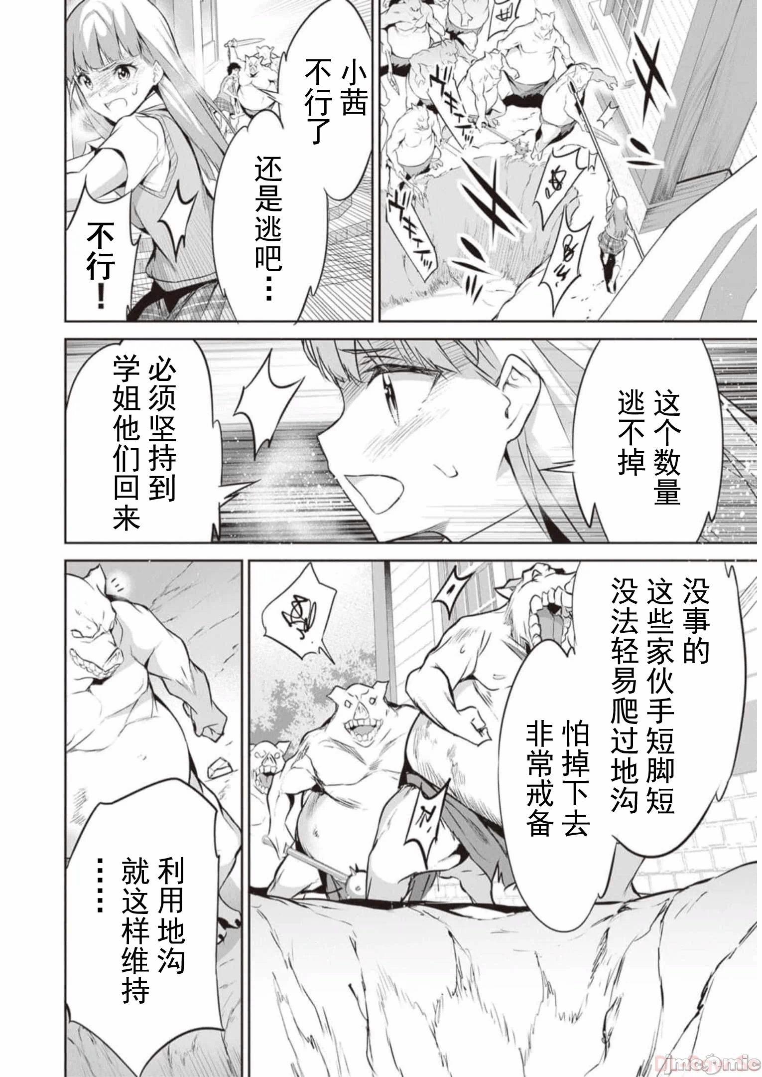 我在异世界因赋予魔法和召唤魔法而左右为难 [ツカモリシュウジ 横冢司 マニャ子] ぼくは异世界で付与魔法と召唤魔法を天秤にかける 第20话 - 4
