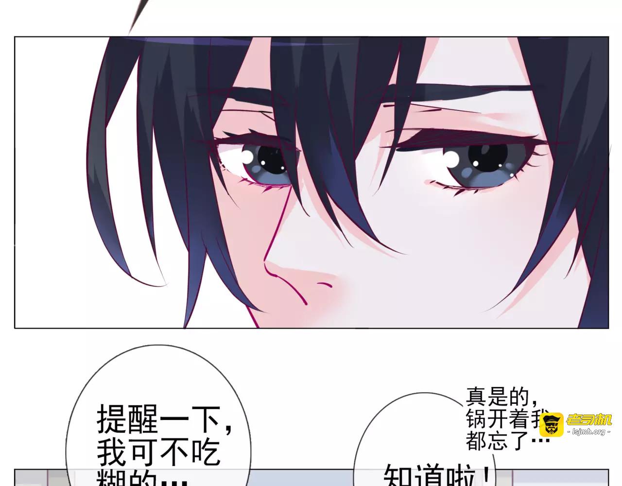 第46话 吃醋 第 47 页