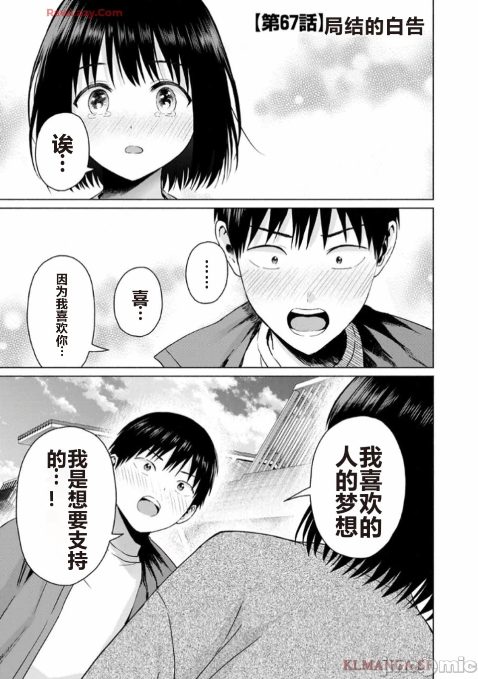 写真乐园！[AI翻译] [桂あいり/西木田景志] グラぱらっ！ 第7话 - 155