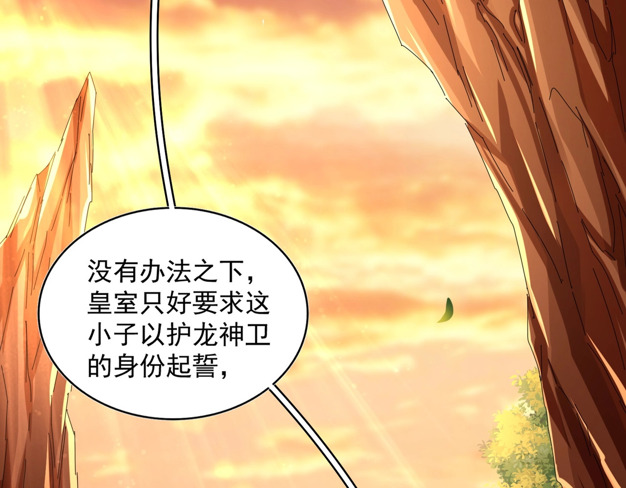 第271话 帝国往事 第 84 页