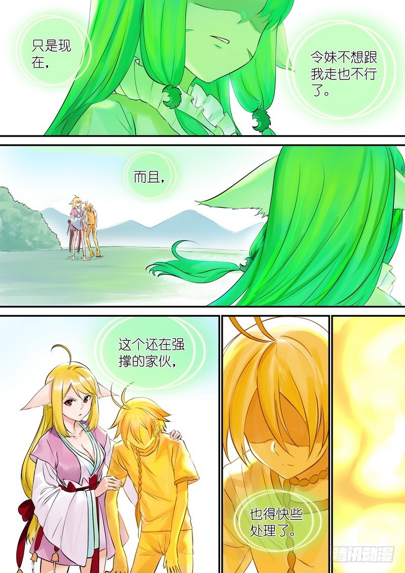总326·我不能让你过去 第 6 页