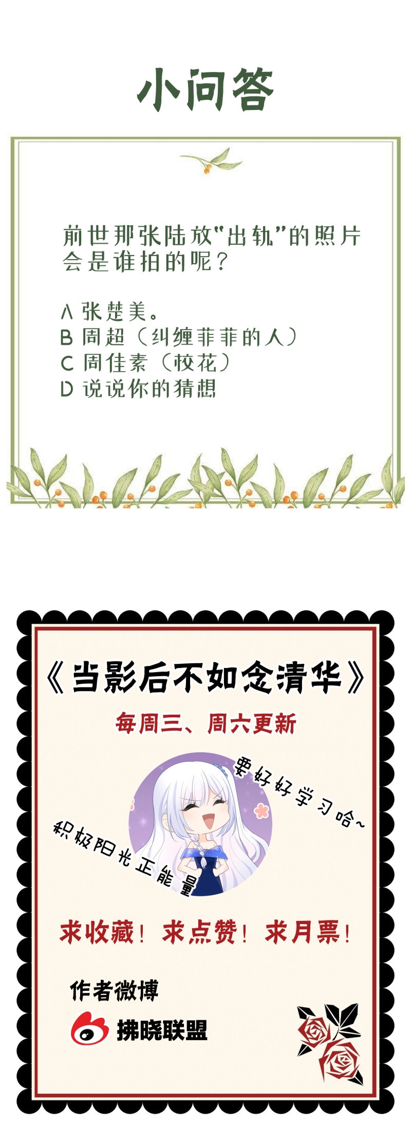 第39话 新任校花 第 47 页