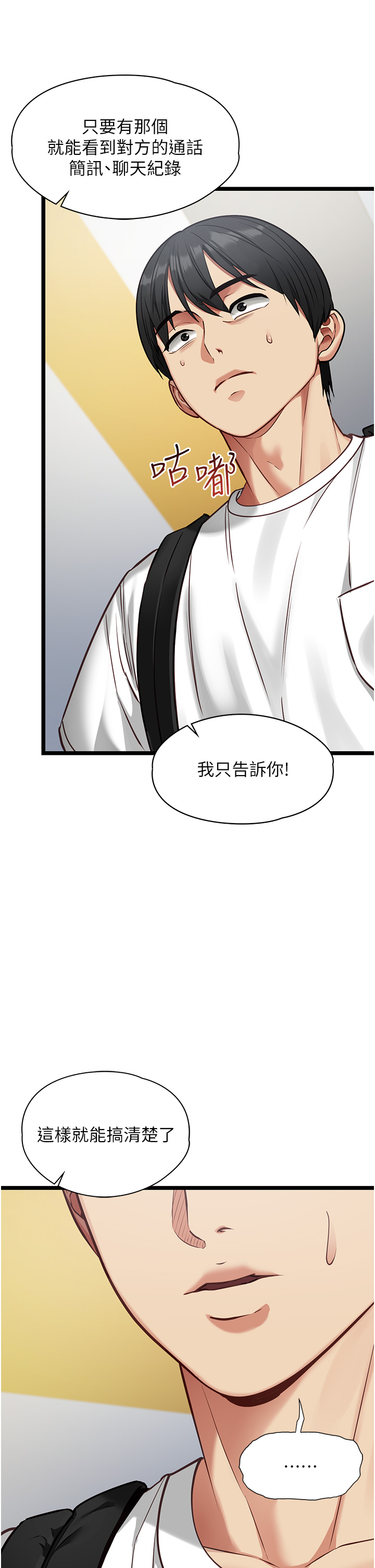 第1话 - 我的女友好像变了?! 第 51 页