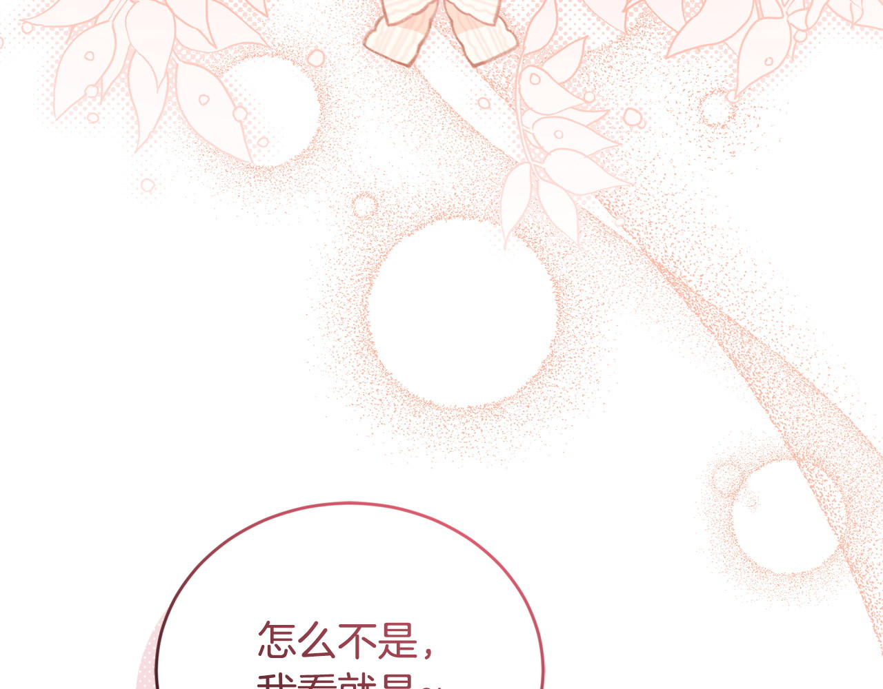 第10话 脸红了 第 9 页