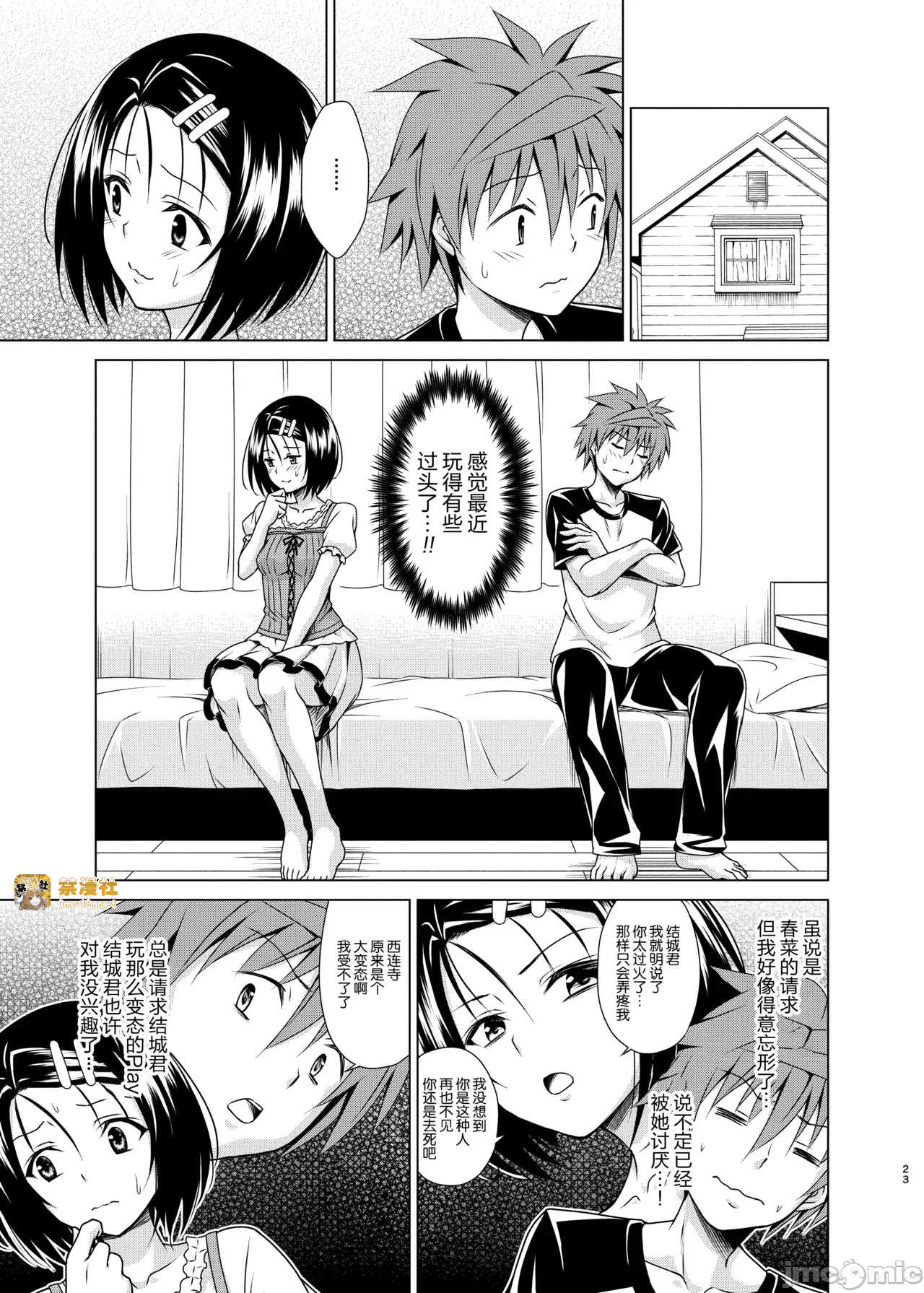 第一话 第 23 页
