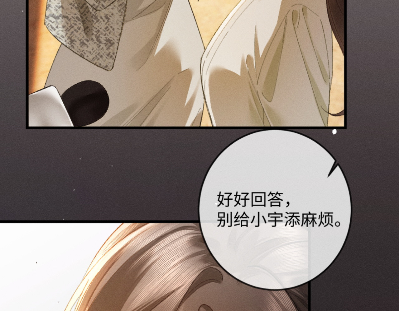 17话 醋意大发 第 18 页