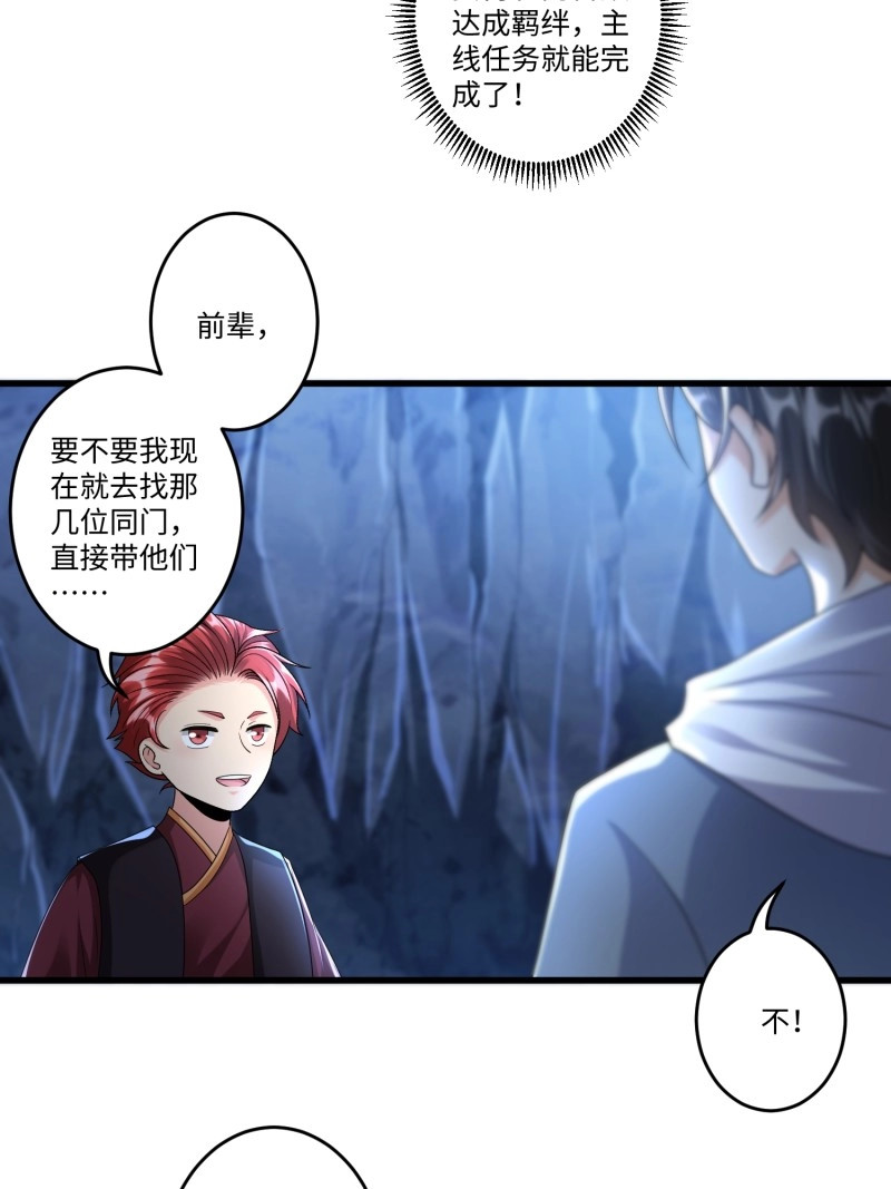 第32话 第三十一章 第 18 页