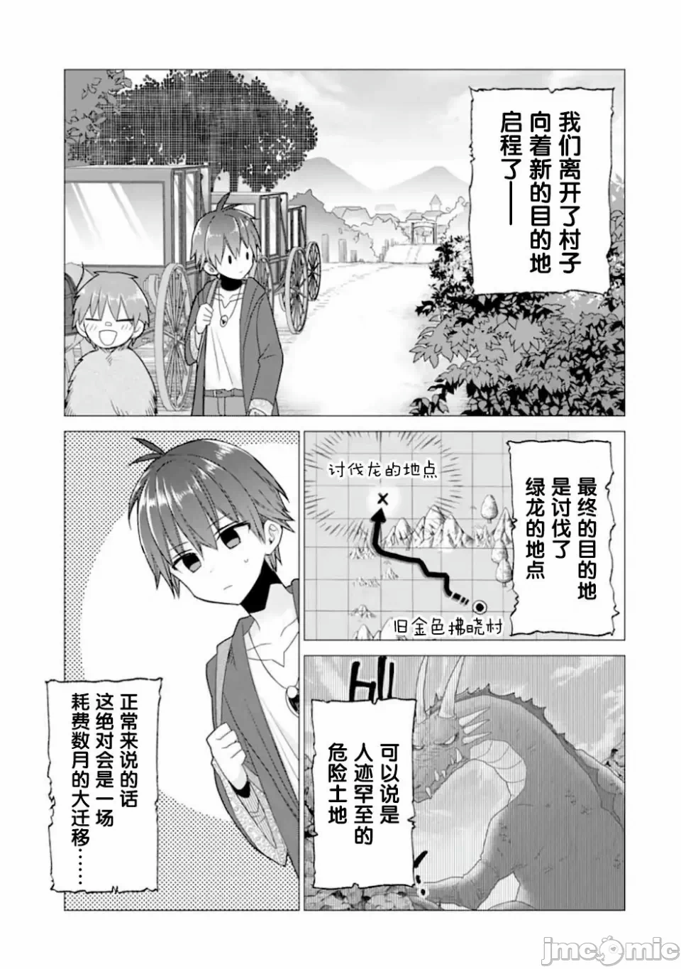 被冒险者开除后作为炼金术师重新启航！ [绿茶汉化组] [佐々木さざめき/绀野贤护/狮子唐/あれっくす] 冒険者をクビになったので、錬金术师として出直します! ~辺境开拓?よし、俺に任せとけ! 第20话 - 9