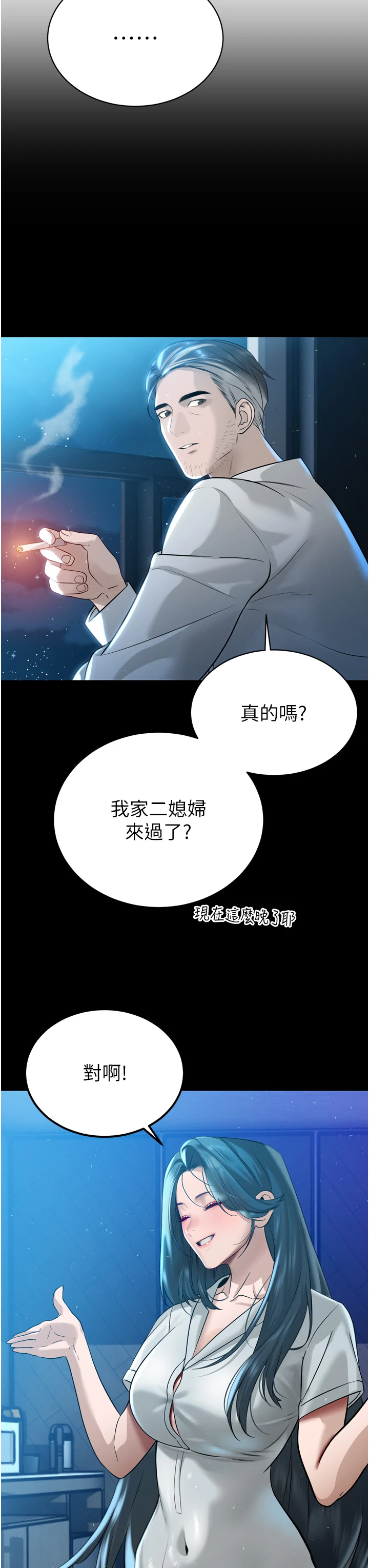 第18话 - 有急事来房间找我 第 12 页