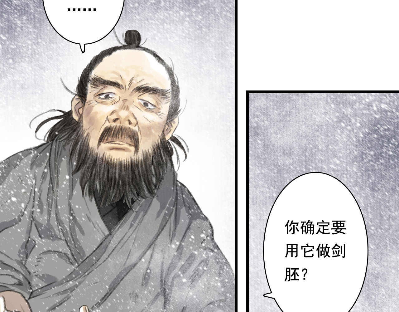 第48话 剑阁一脉 第 14 页
