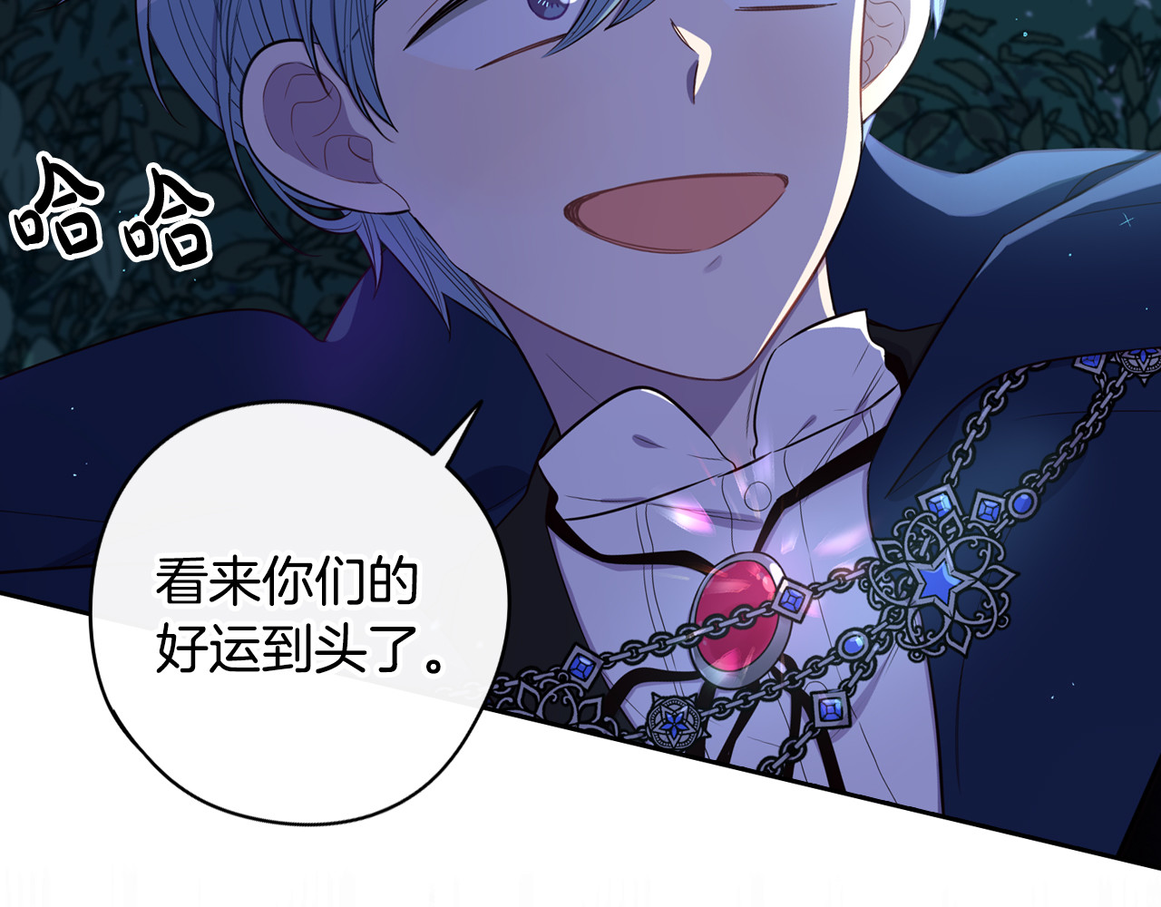 第52话 我睡了？我装的！ 第 110 页