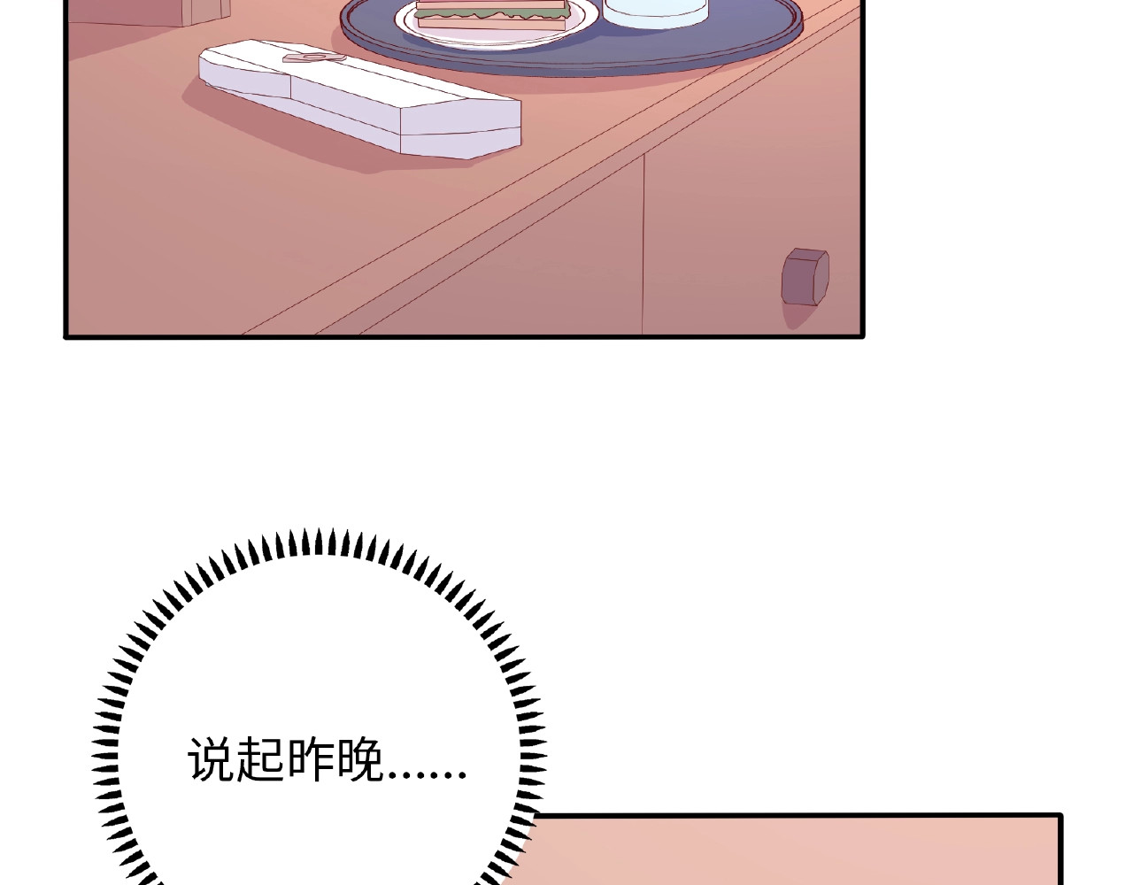 第94话 为你分担 第 68 页