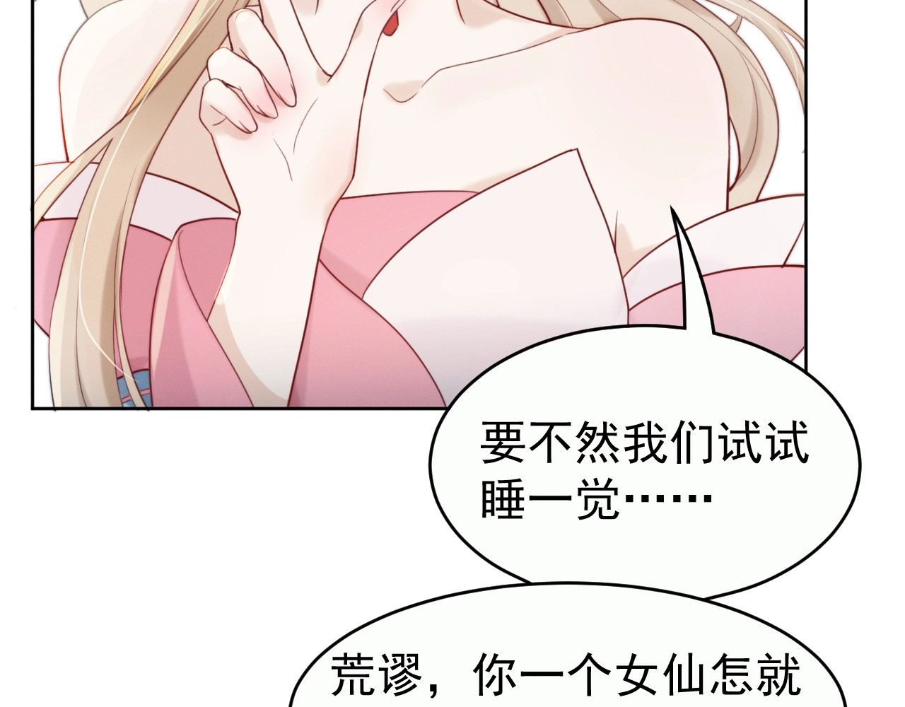 第3话  仙君有喜？ 第 122 页