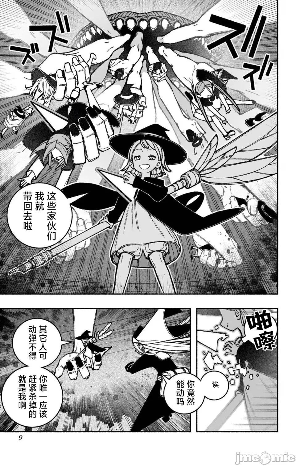 让驱魔师免于堕落 [有马あるま/フカヤマますく] エクソシストを堕とせない 第45话 - 6