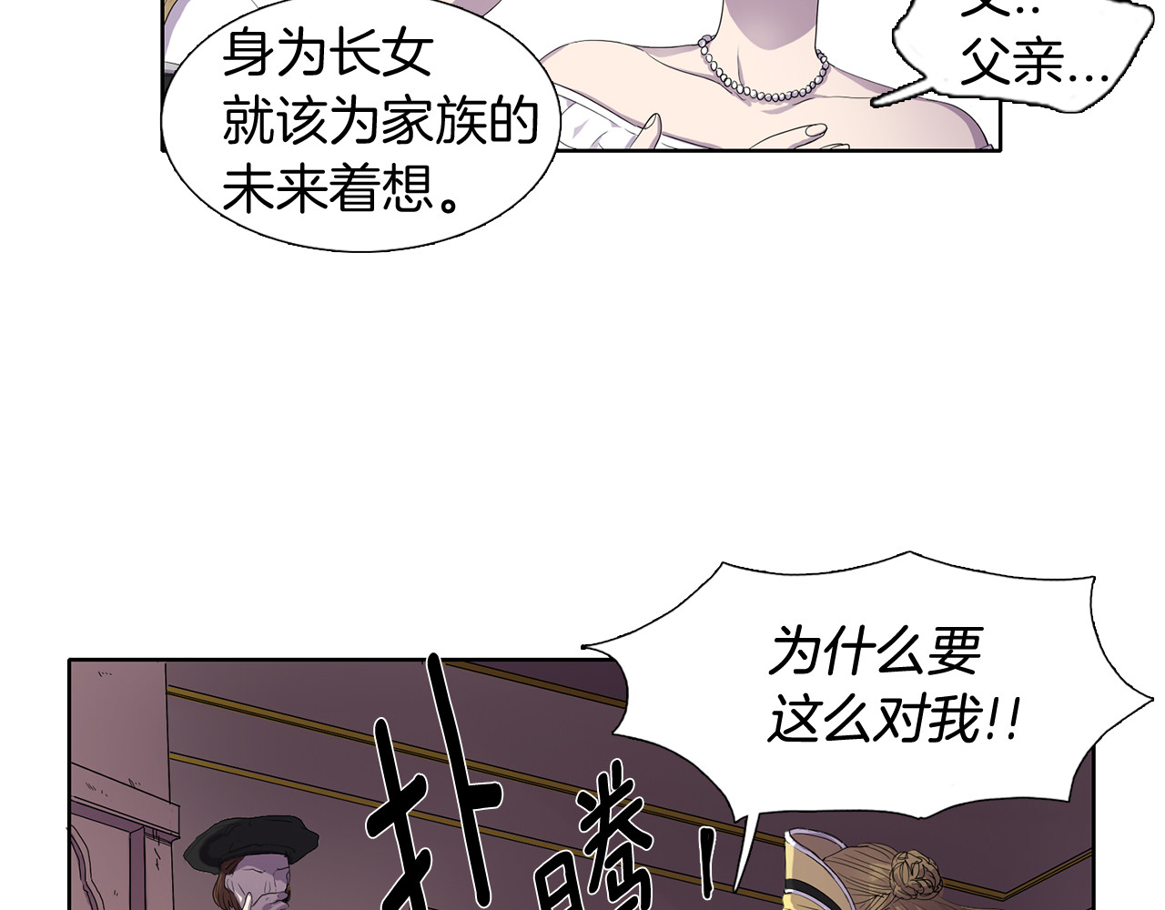 第1话 让她代替 第 42 页