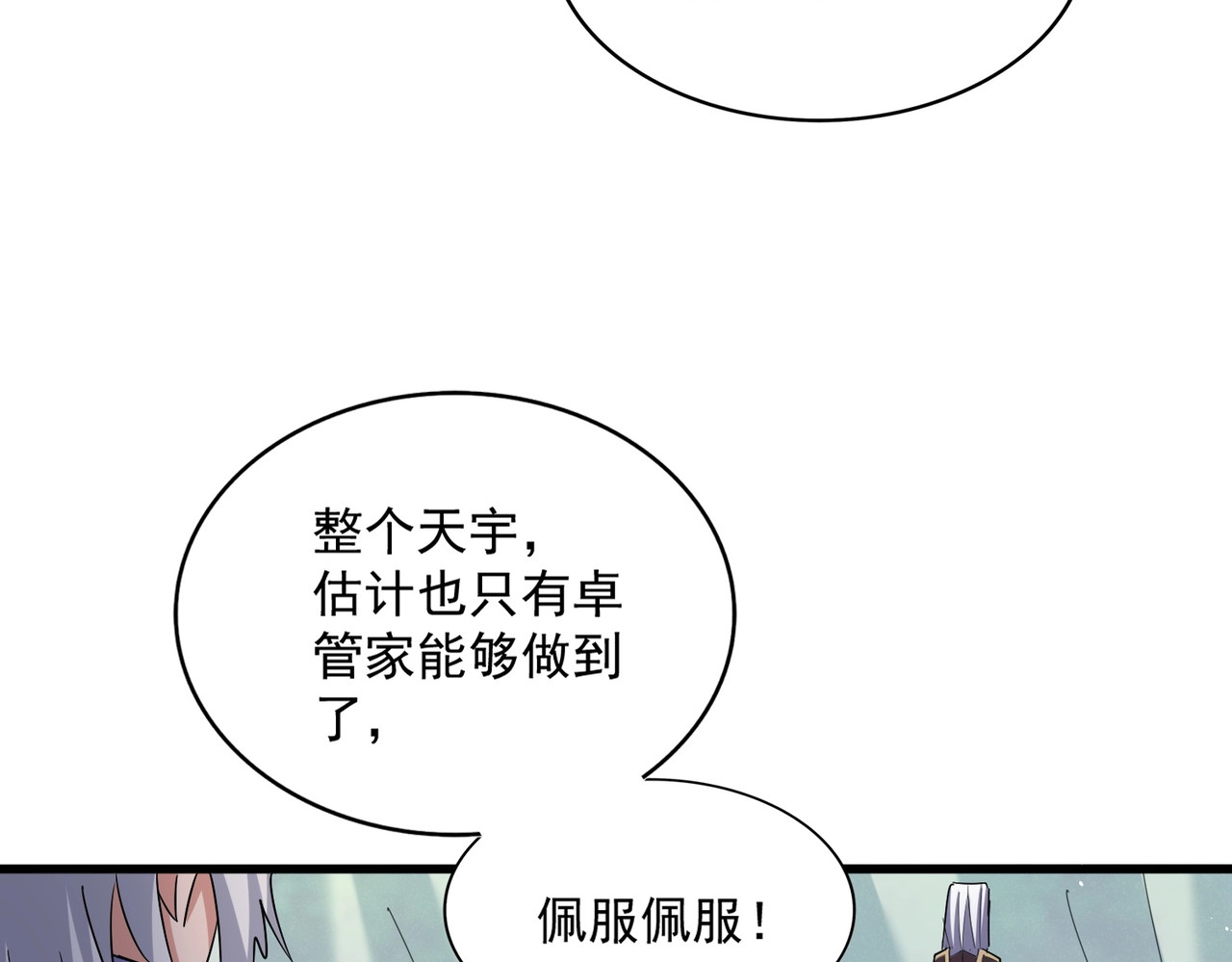 第436话 换个皇帝不就好了 第 74 页