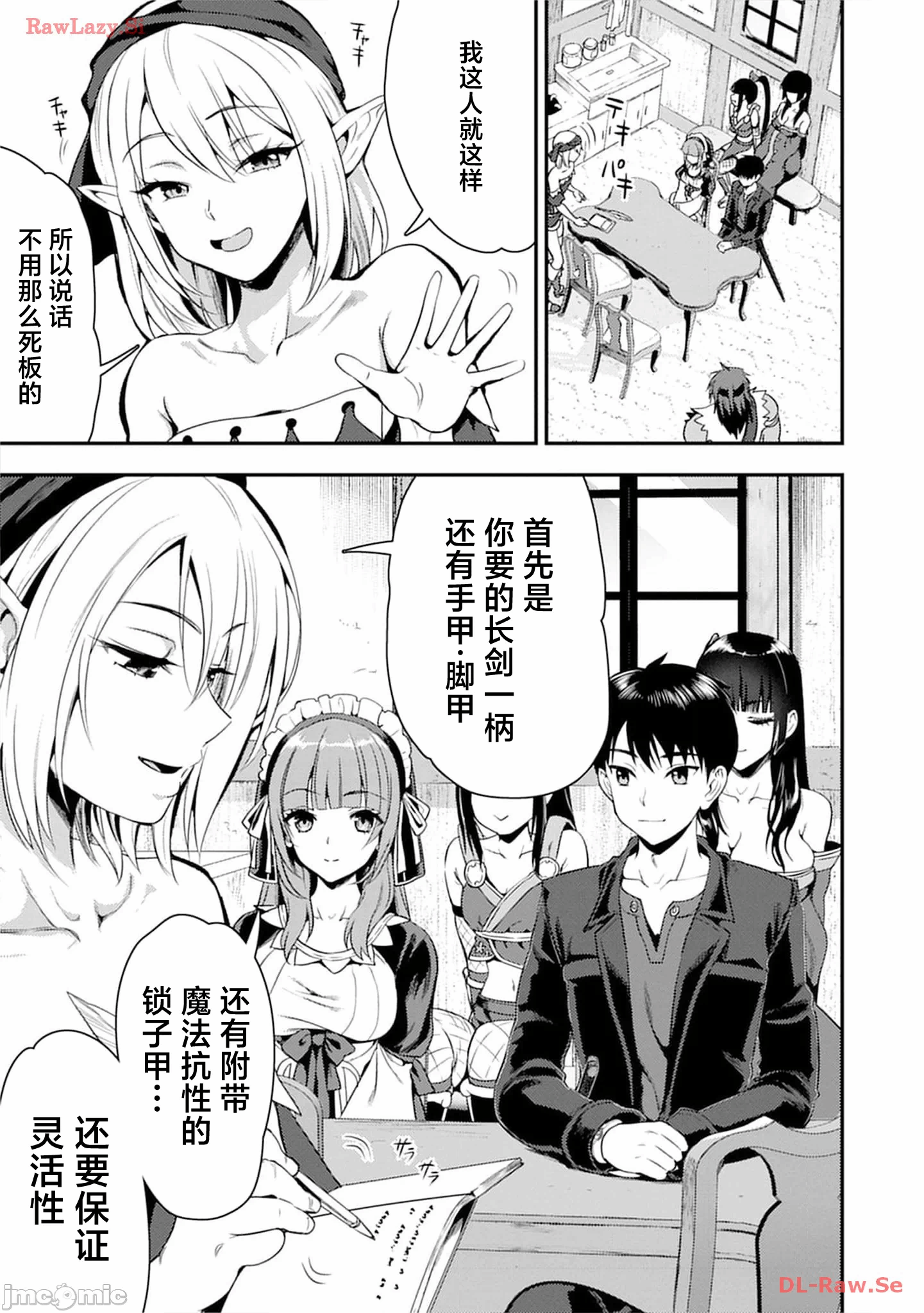 由魔剑师的魔剑开始的为了魔剑的后宫人生 [小岛纱] 魔剣师の魔剣による魔剣のためのハーレムライフ 第18话 - 7
