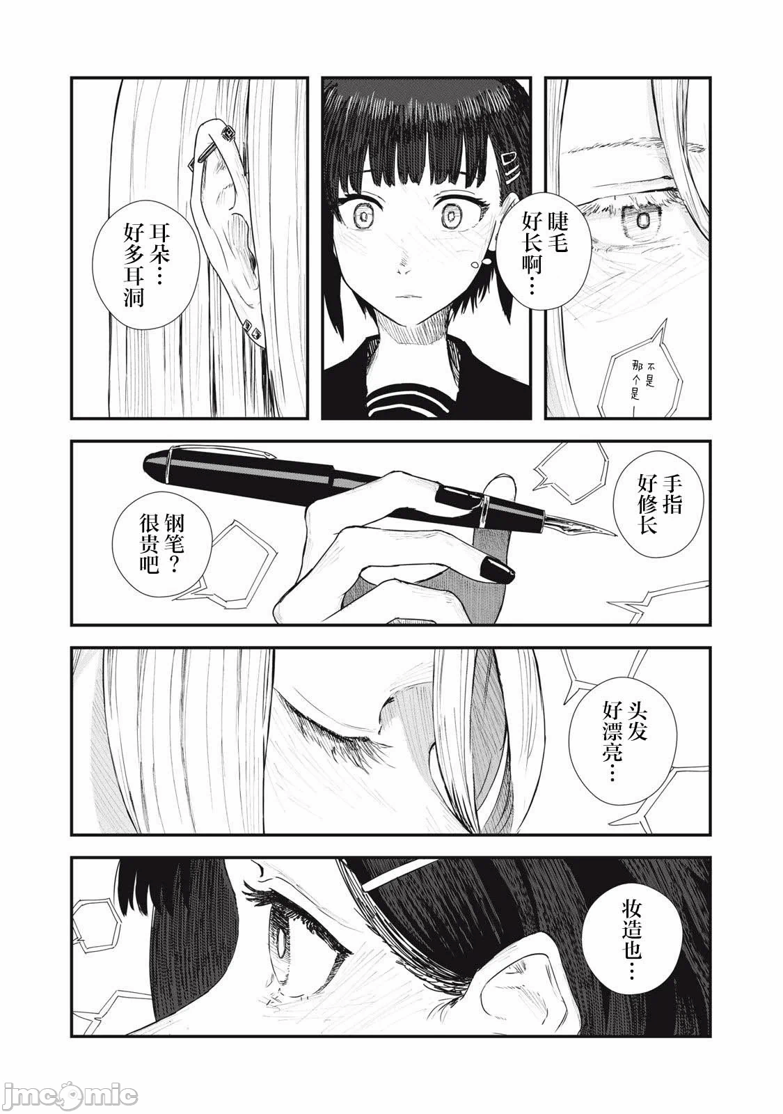 第2话 第 4 页