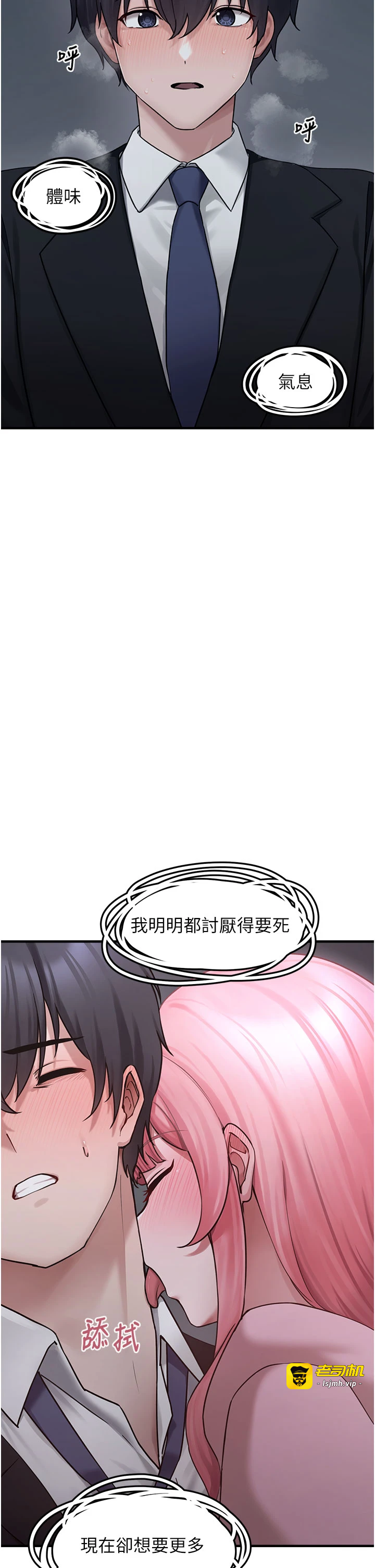 第5话 - 欲罢不能的吻 第 57 页