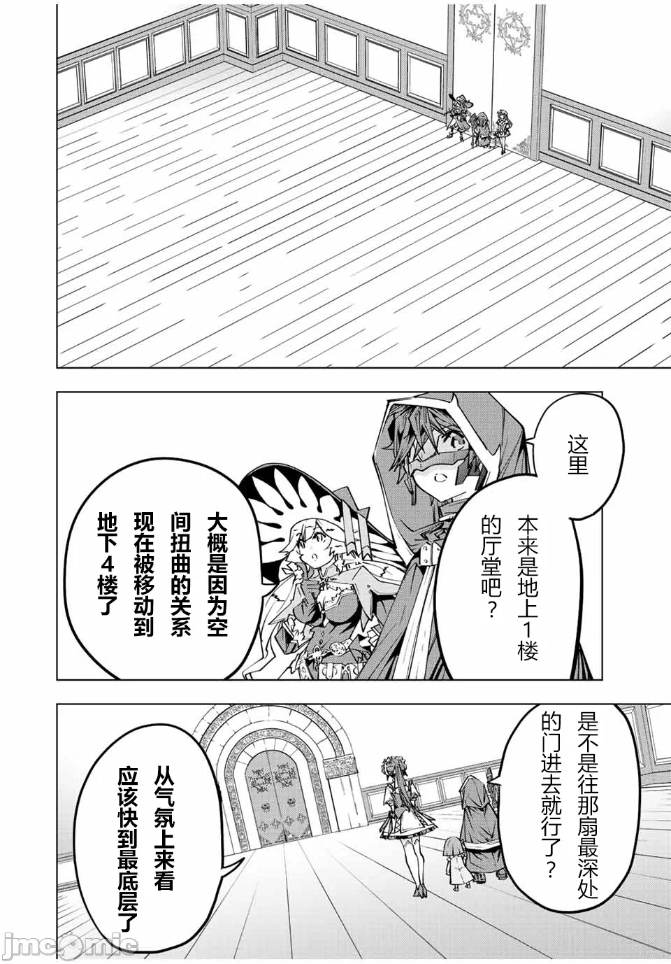被信赖的伙伴在地下城深处追杀依靠恩惠『无限扭蛋』召唤等级9999的同伴们向世界和原队友復仇还要再补上一句『活该！』 [曲终之时个人汉化] [明镜シスイ、大前贵史] 信じていた仲间达にダンジョン奥地で杀されかけたがギフト『无限ガチャ』でレベル9999の仲间达を手に入れて元パーティーメンバーと世界に復讐&『ざまぁ!』します! 第62话 - 10