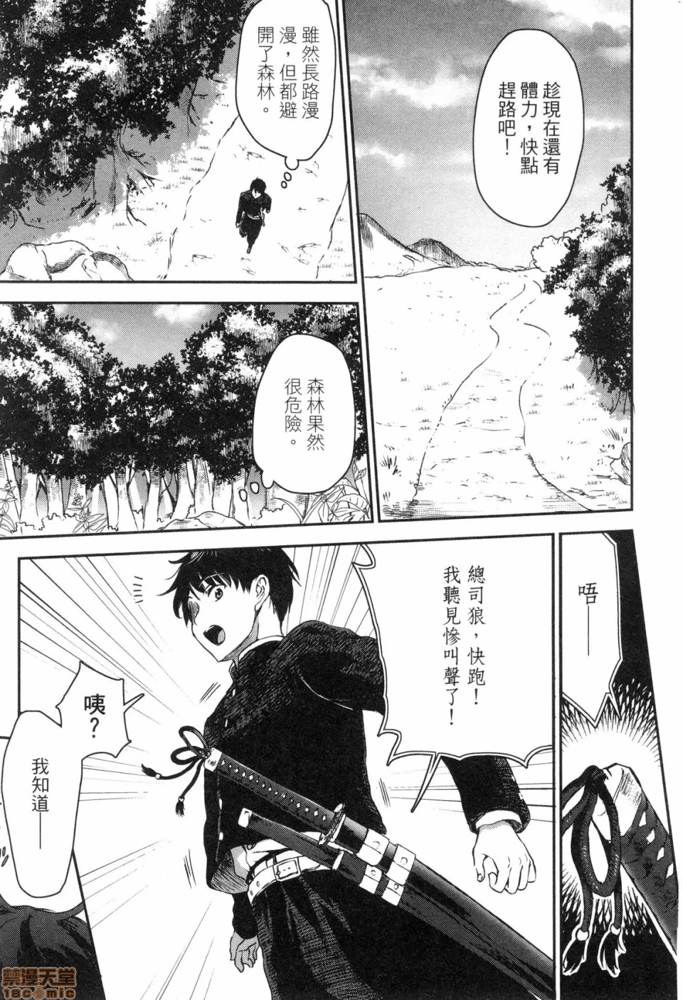 由魔剑师的魔剑开始的为了魔剑的后宫人生 [小岛纱] 魔剣师の魔剣による魔剣のためのハーレムライフ 第1话 - 21
