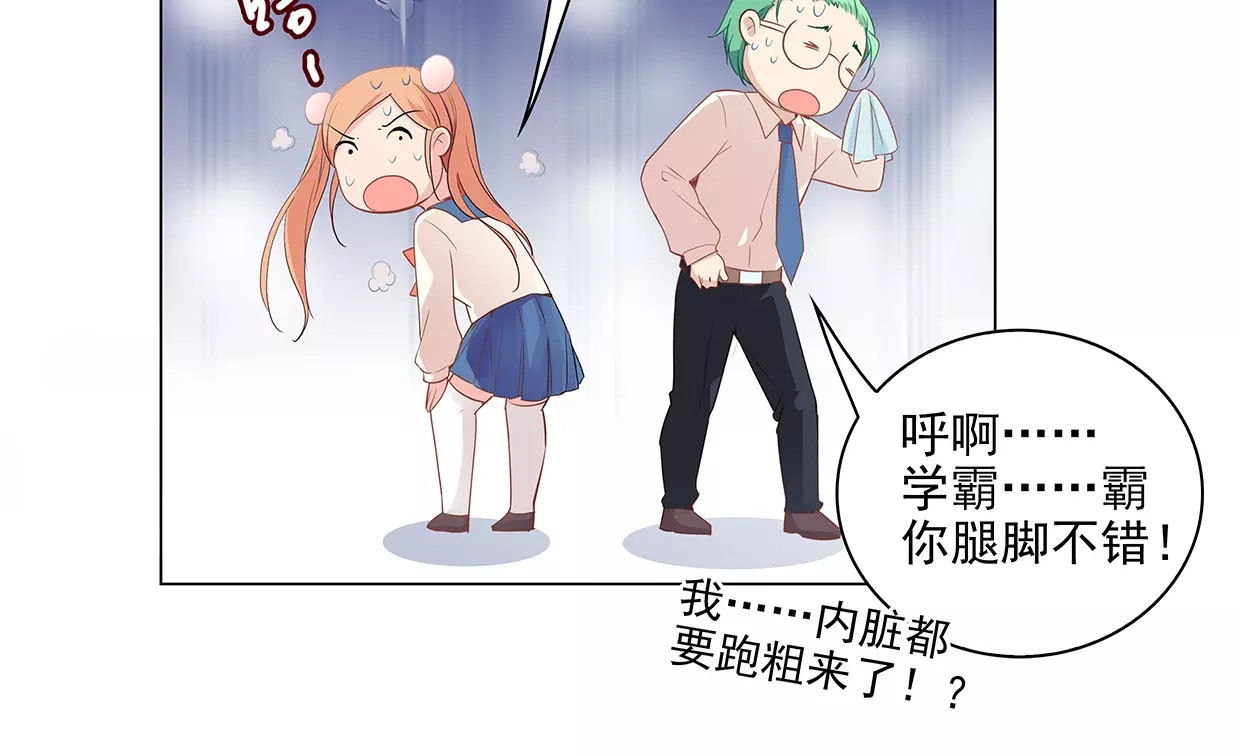 第15话 叶迟爱的小秘密 第 30 页