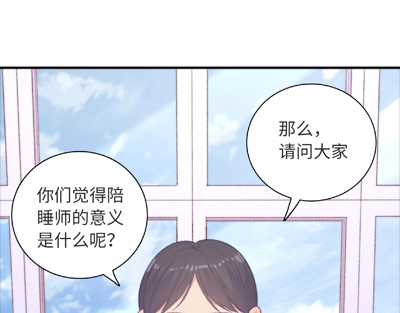 第1话 决定了，她就是我要的人 第 122 页