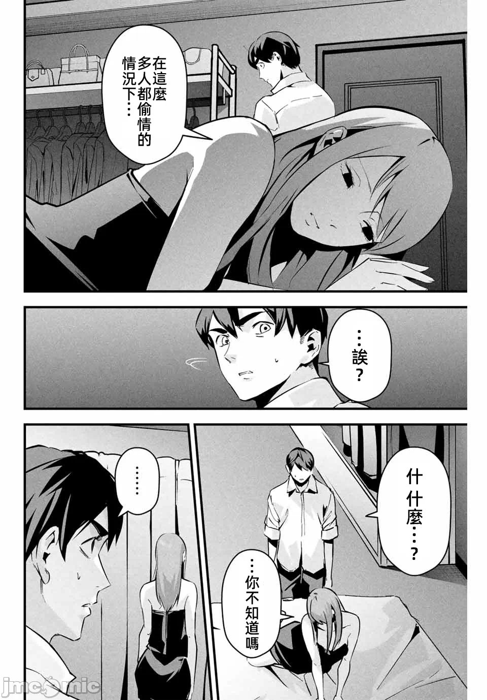 第6话 第 8 页