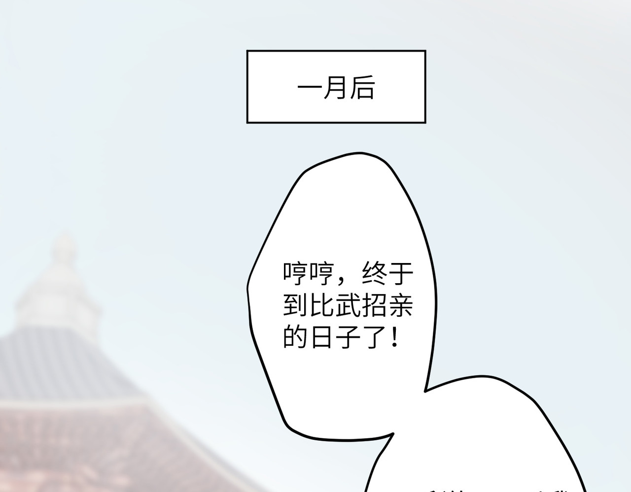 第6话 比武招媳妇 第 72 页