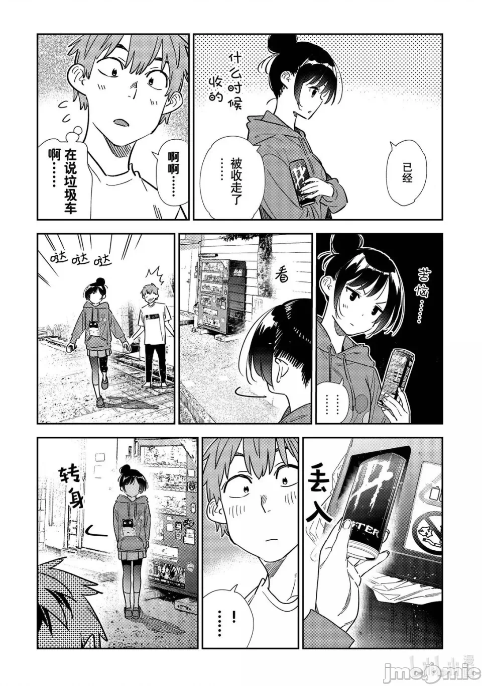 第138话 第 8 页